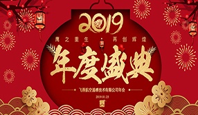 鷹之重生，再創輝煌！【飛燕遙感年會特輯一】